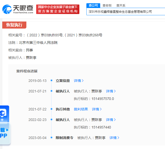 贾跃亭再被平安银行申请限消，此前贾跃亭已两度被恢复执行