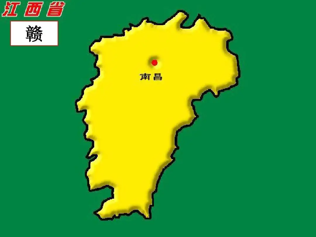 赣是哪个省的简称?江西肇州什么东西最出名？有什么特色？
