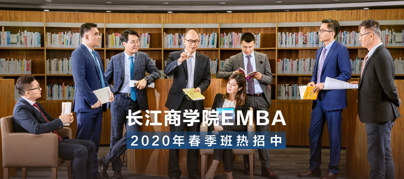 长江商学院emba mba学费要多少？地址在哪里？入学条件是什么？