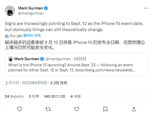 消息称苹果9月12日举办iPhone 15系列发布会